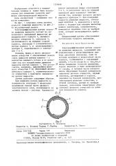 Электродиффузионный датчик скорости движения жидкости (патент 1229698)