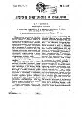 Планетарная передача (патент 34588)