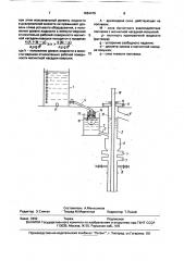 Устройство для автоматического долива скважины промывочной жидкостью (патент 1684475)