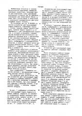 Устройство для пульсирующей подачи жидкости (патент 1031522)