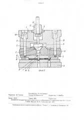 Штамп (патент 1655617)