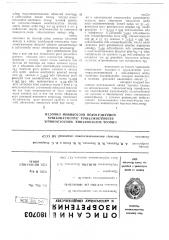 Патент ссср  180703 (патент 180703)