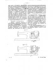 Привод к швейным машинам от электромотора (патент 25390)