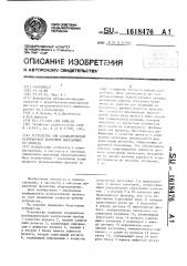 Устройство для автоматической разбраковки заготовок нарезанных из проката (патент 1618476)