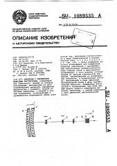 Объектив с переменным фокусным расстоянием (патент 1089535)