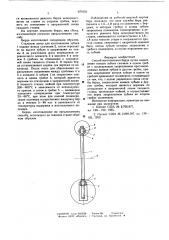 Способ изготовления берда (патент 629256)