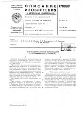 Широкодиапазонная волноводная калориметрическая нагрузка (патент 170089)