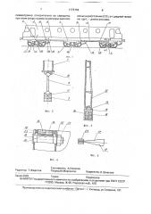 Связь кузова локомотива с тремя тележками (патент 1773766)