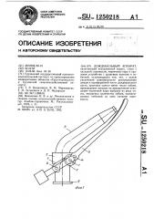 Дождевальный аппарат (патент 1250218)