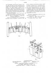 Свод сталеплавильной печи (патент 619768)