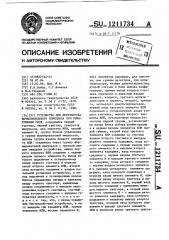 Устройство для перезапуска вычислительного комплекса при обнаружении сбоя (патент 1211734)