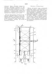 Фильтр для очистки газов (патент 385597)