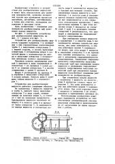 Устройство для разбрызгивания жидкости (патент 1232289)