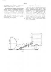 Уборочная машина для кошения и подбора трав (патент 234779)