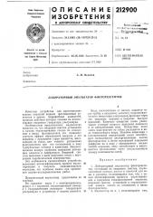 Лабораторный эмульгатор флотореагентов (патент 212900)