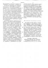 Постоянная литейная форма (патент 710773)
