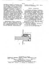 Опорное устройство глубинного гидротехнического затвора (патент 666241)