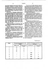 Способ получения флюса для сталеплавильного производства (патент 1745770)