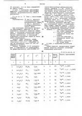 Акарицидное средство (патент 833142)
