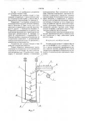 Устройство для укладки плодов в тару (патент 1759736)
