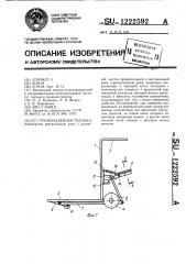 Грузоподъемная тележка (патент 1222592)