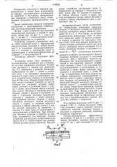 Устройство для отделения плодоовощной продукции и специй от жидкости (патент 1199232)