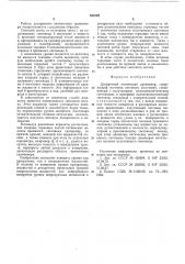 Дискретный оптический уровнемер (патент 523295)