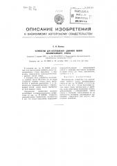 Устройство для изготовления двойного полого незамерзающего стекла (патент 104733)