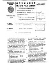 Огнеупорная набивная масса (патент 833862)