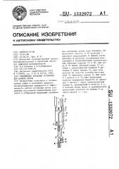 Скважинная насосная установка для добычи нефти (патент 1332072)