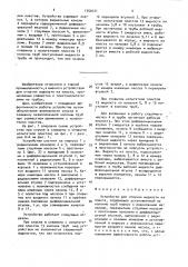 Устройство для откачки жидкости из пласта (патент 1550121)