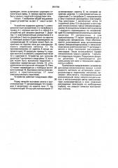 Дозирующее устройство (патент 991738)