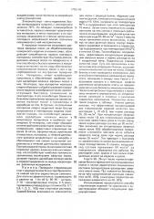 Способ химической стерилизации (патент 1775118)