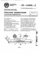 Аэросепаратор (патент 1152668)