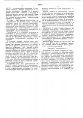 Устройство для печати (патент 436477)