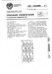 Трехфазный преобразователь (патент 1443099)