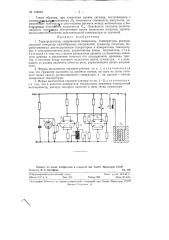 Терморегулятор (патент 122953)