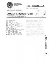 Способ получения суспензионного поливинилхлорида (патент 1219589)