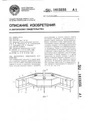 Магнитное ловильное устройство (патент 1413235)