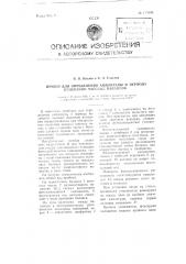 Прибор для определения амплитуды и периода колебаний часовых балансов (патент 115646)