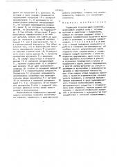 Подвесной грузонесущий конвейер (патент 1745635)