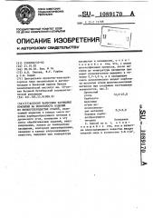 Способ нанесения карбидных покрытий на поверхность изделий из низкоуглеродистых сталей (патент 1089170)