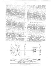 Гидросъемочный объектив (патент 622028)