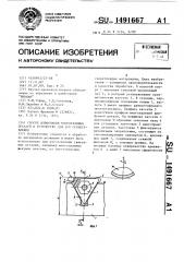 Способ шлифования многогранных деталей и устройство для его осуществления (патент 1491667)