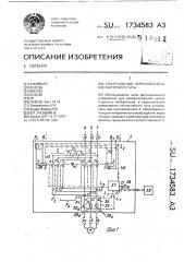 Реверсивный переключатель контакторного типа (патент 1734583)