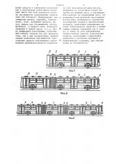 Модульная система пассажирских транспортных средств (патент 1284876)