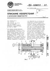 Коробка передач прохорова (патент 1258717)