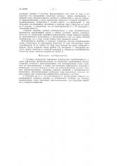 Патент ссср  84287 (патент 84287)