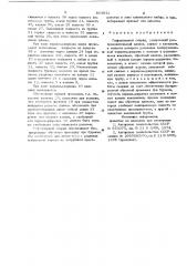 Гидроударный снаряд (патент 863832)