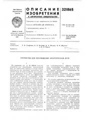 Патент ссср  321865 (патент 321865)